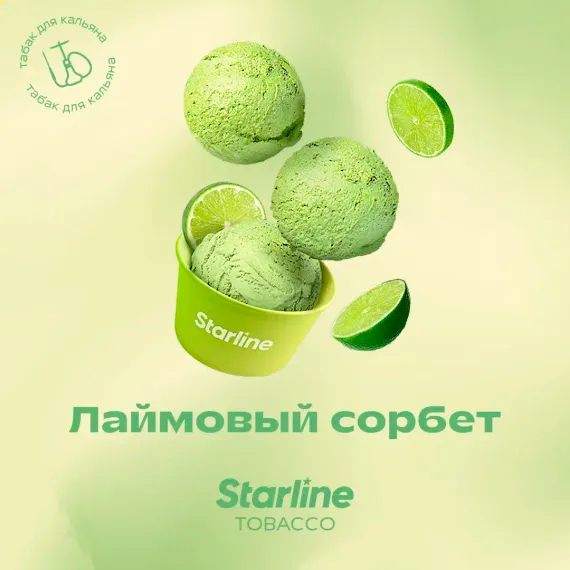 Starline - Лаймовый сорбет (25г)