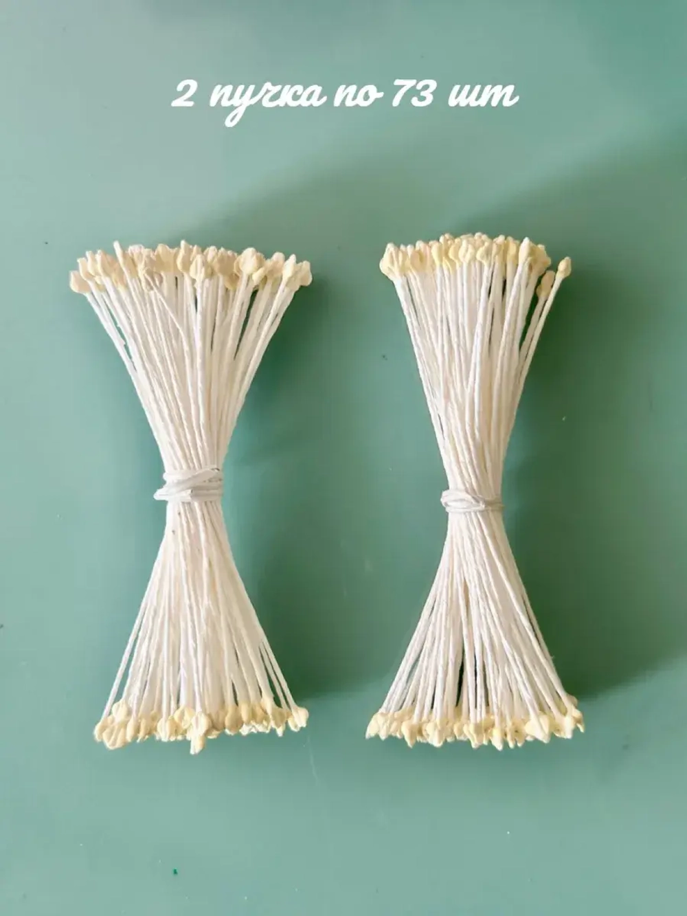 Тычинки реалистичные светло-желтые (2 пучка)