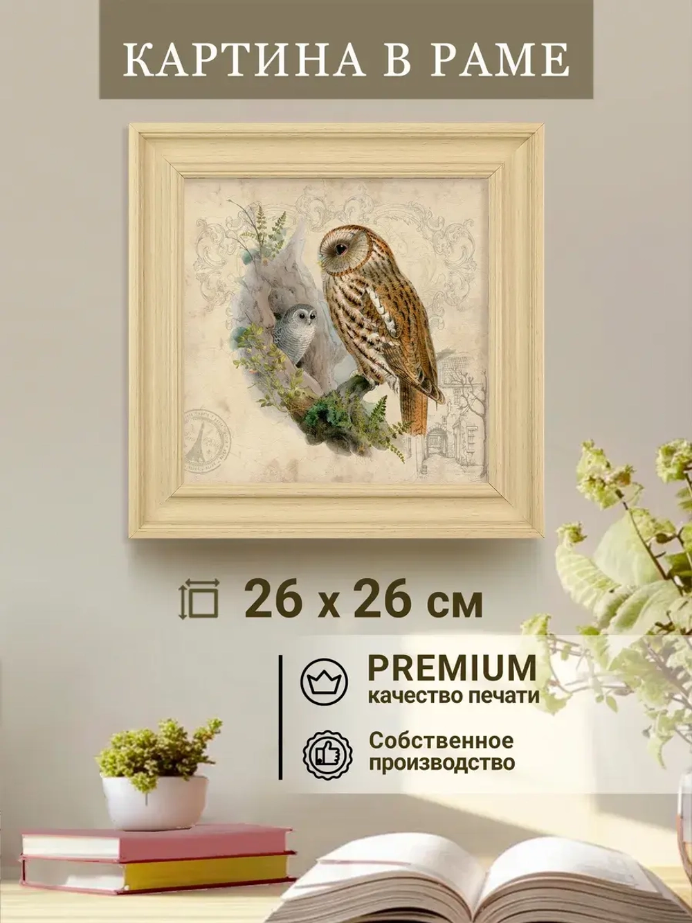 Картина на стену интерьерная на холсте 26*26 см