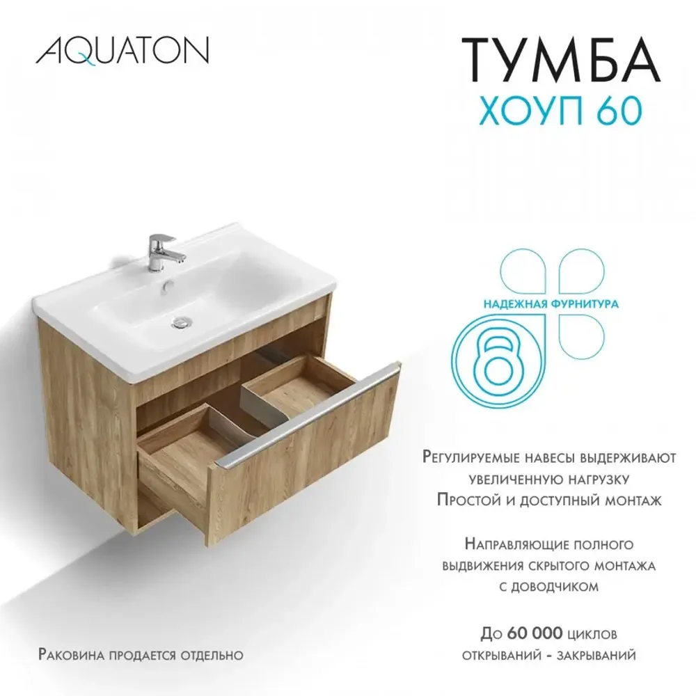 Тумба под раковину AQUATON Хоуп 80, 1 ящик, орех