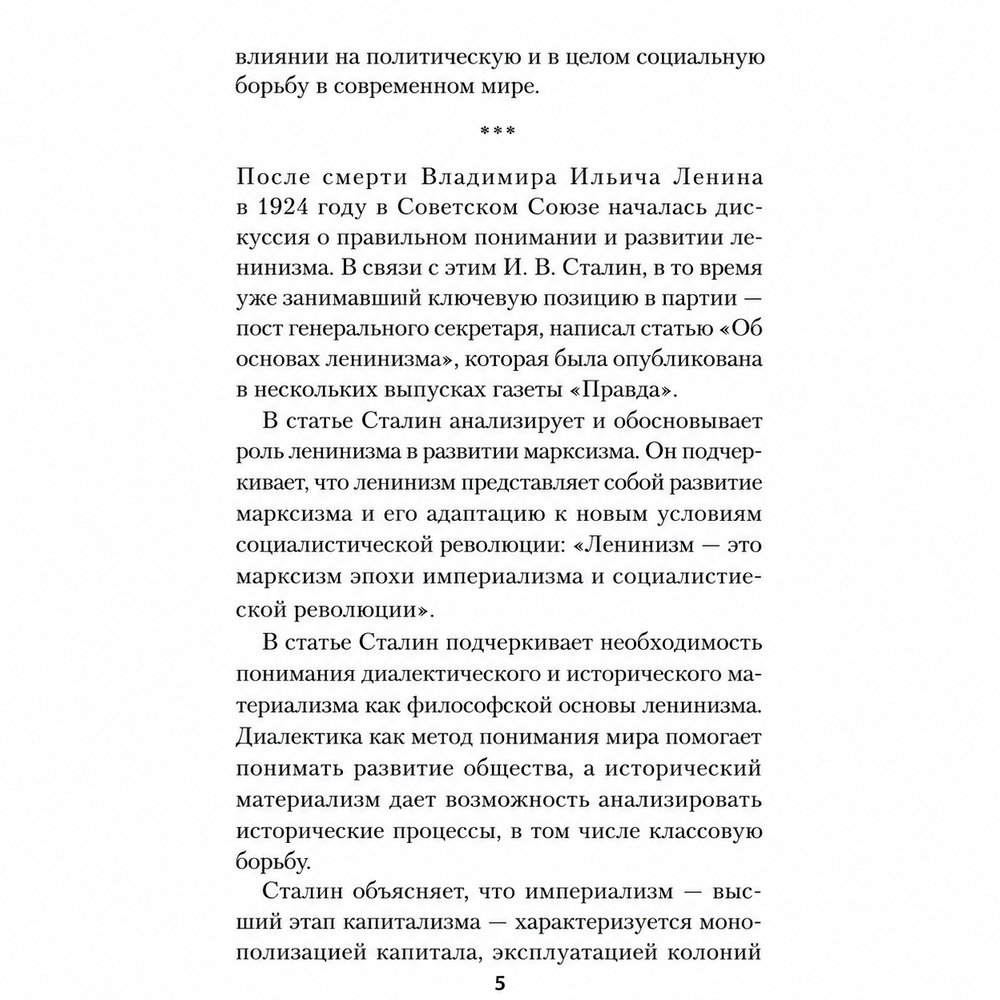 Разворот книги И. В. Сталина «Избранное»