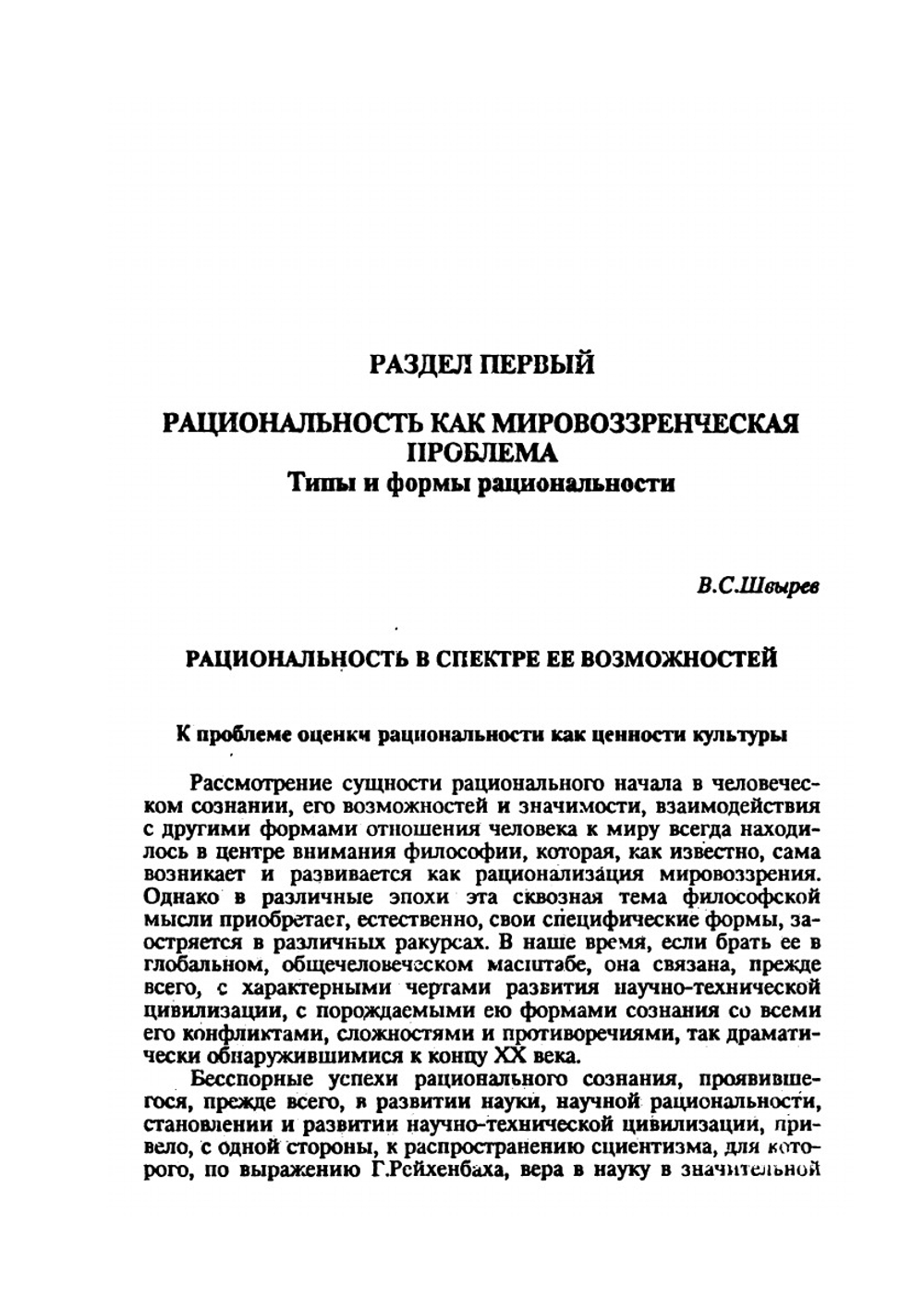Исторические типы рациональности. том I | В.А. Лекторский