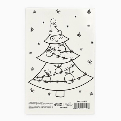 Открытка «С Новым годом!», весёлая ёлка, 10 х 15 см