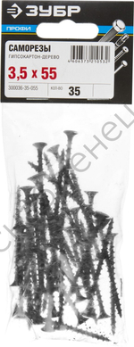 ЗУБР СГД 55 х 3.5 мм, саморез гипсокартон-дерево, фосфат., 35 шт, Профессионал (300036-35-055)