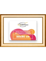 Рама для картин и фотографий 50x95