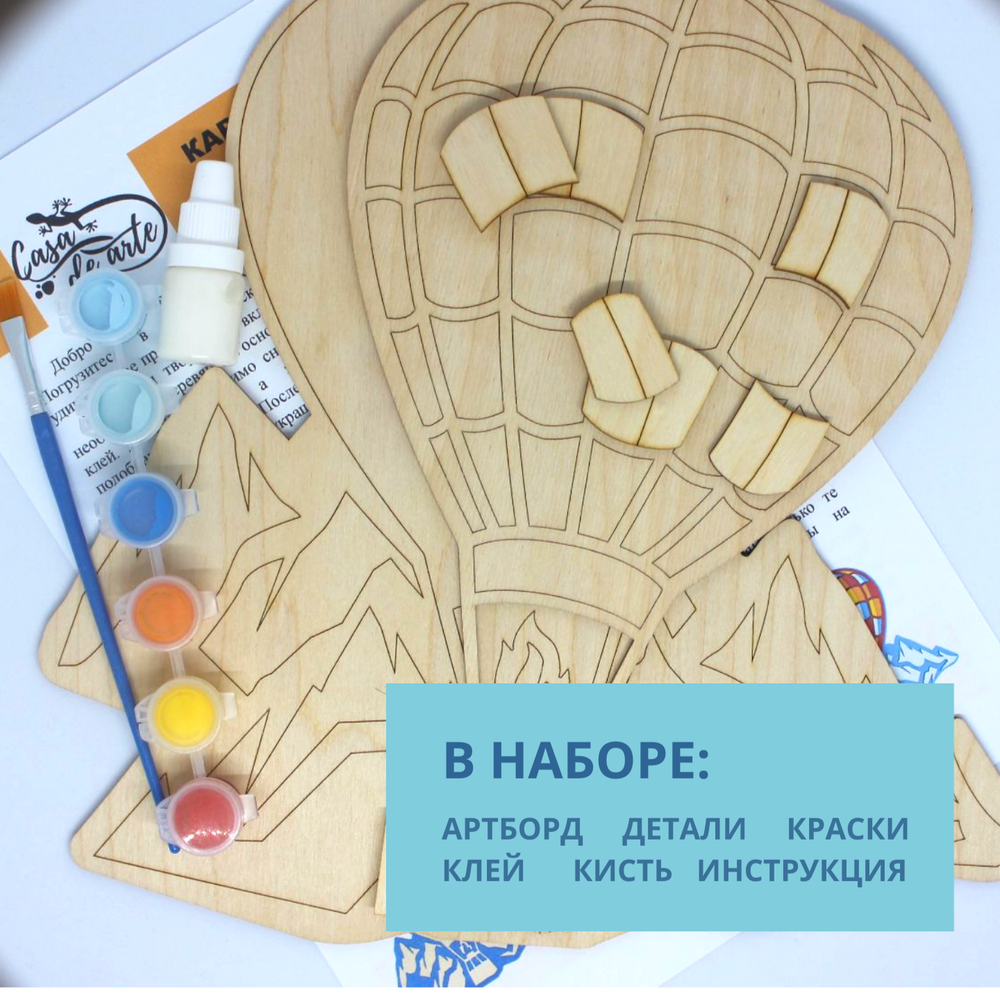 Набор для творчества "Воздушный шар", деревянная 3D картина