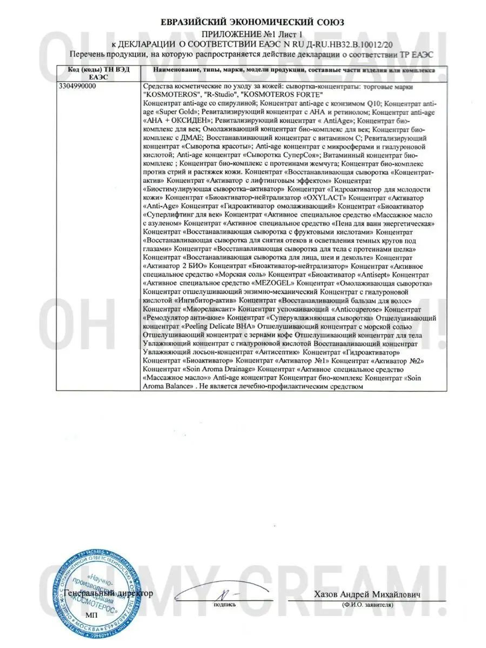 Тоник-лосьон увлажняющий "Гидроактиватор", Kosmoteros, 200 мл