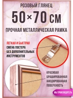 Металлическая рама 50х70 см