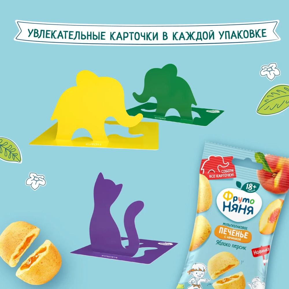 Печенье ФрутоНяня мультизлаковое с начинкой из яблок и персиков, 50 гр с 18 месяцев