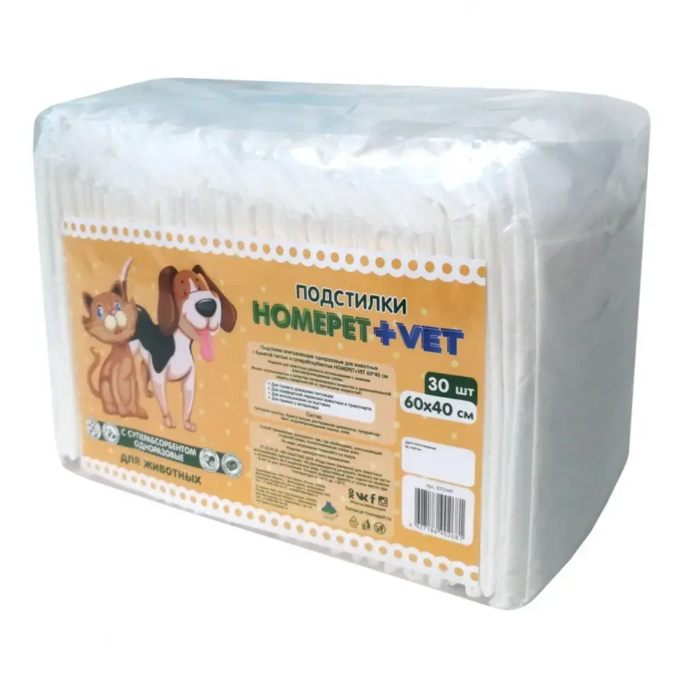 Homepet +vet пеленки с суперабсорбентом для собак и кошек одноразовые, белые, 30 шт, 60х40 см
