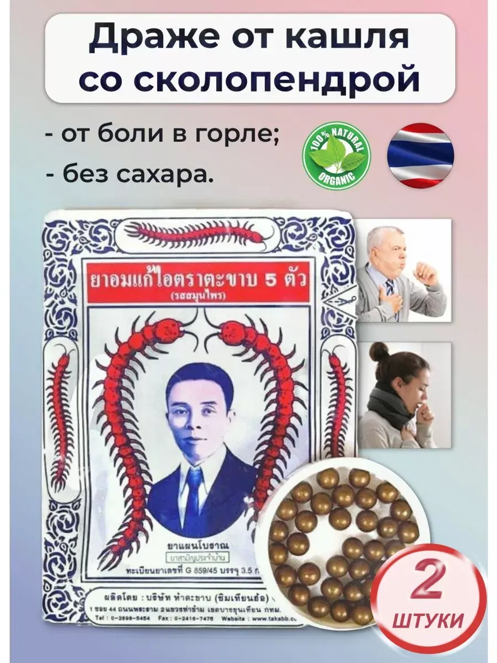 Тайские шарики от кашля 2 уп.