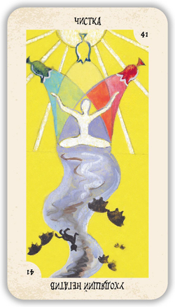 Таро Магии. Таро Оракул для выявления внешних магических воздействий. Авторская система Елены Лес