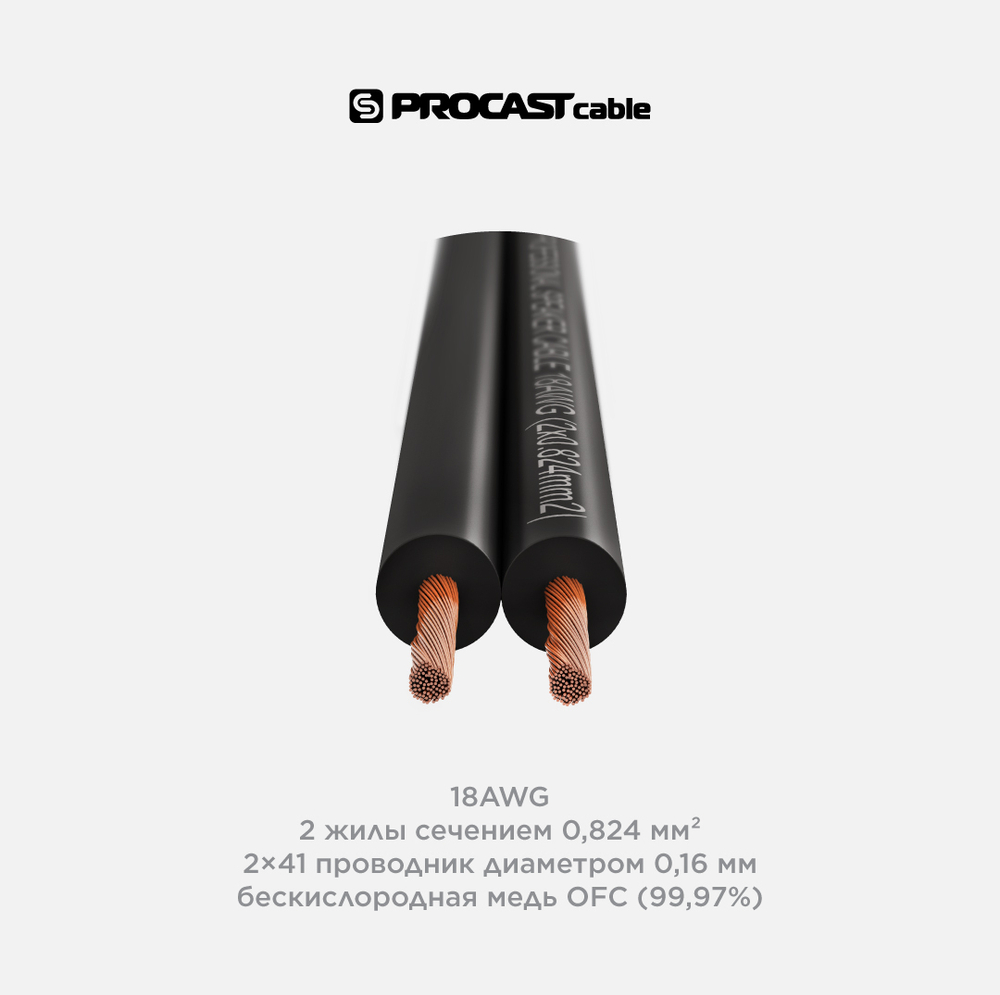 PROCAST cable SBL 18.OFC.0,824 Инсталляционный черный акустический кабель 2х0,824mm²
