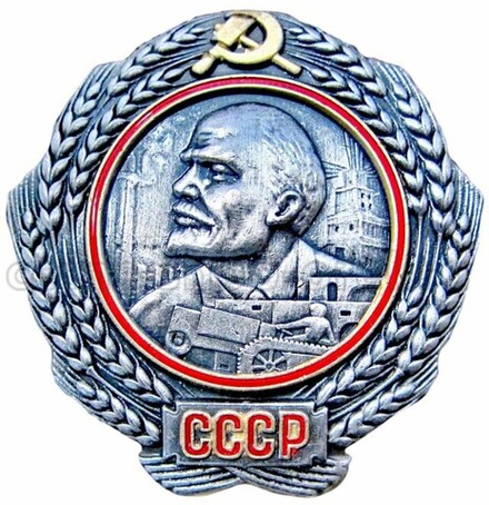 Орден Ленина (1930-1934 г.г.) (муляж)