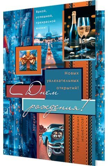 Открытка А5 "С днем рождения!"