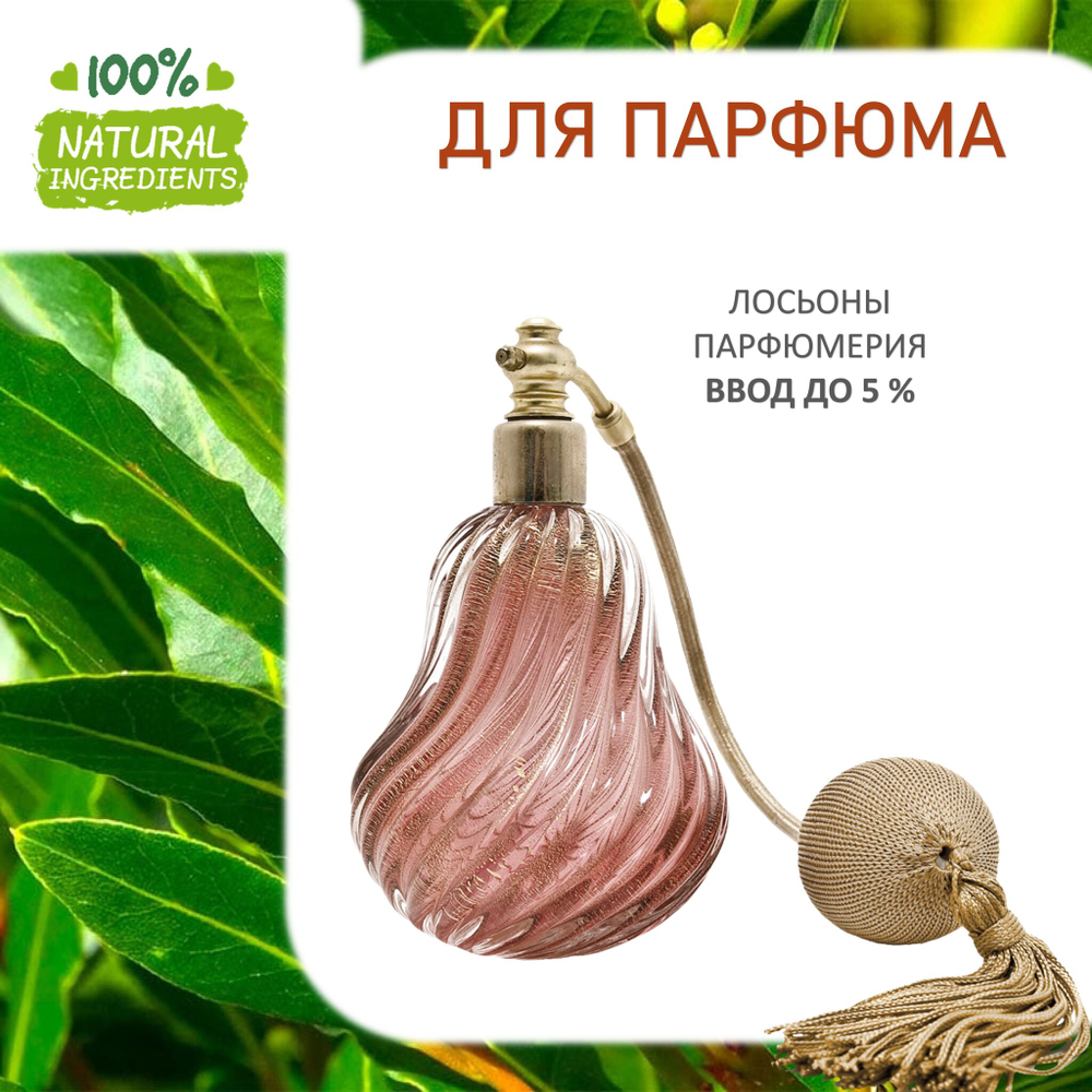 Лавр, отдушка для свечей и мыла