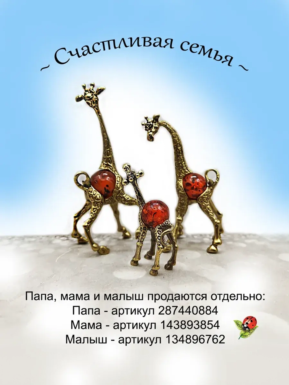 Фигурка Жираф папа