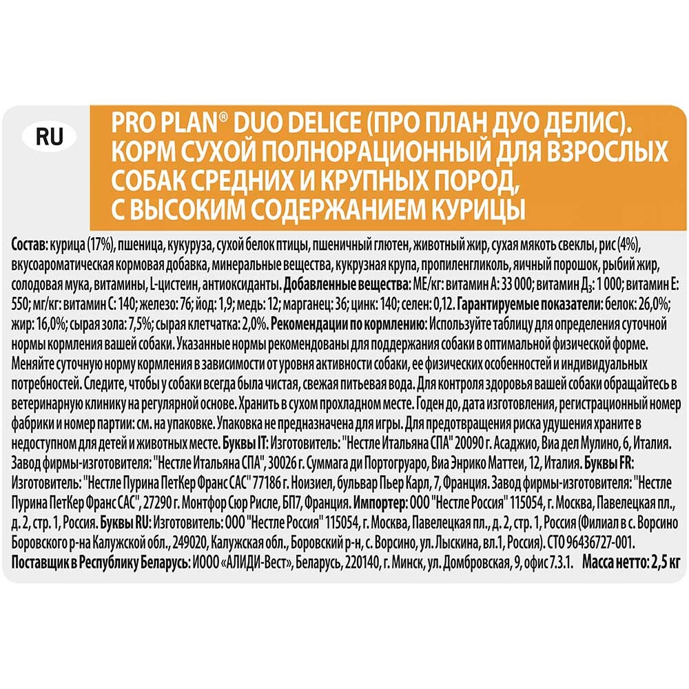 Pro Plan Duo Delice Chicken - сухой корм для собак средних и крупных пород (курица/рис)