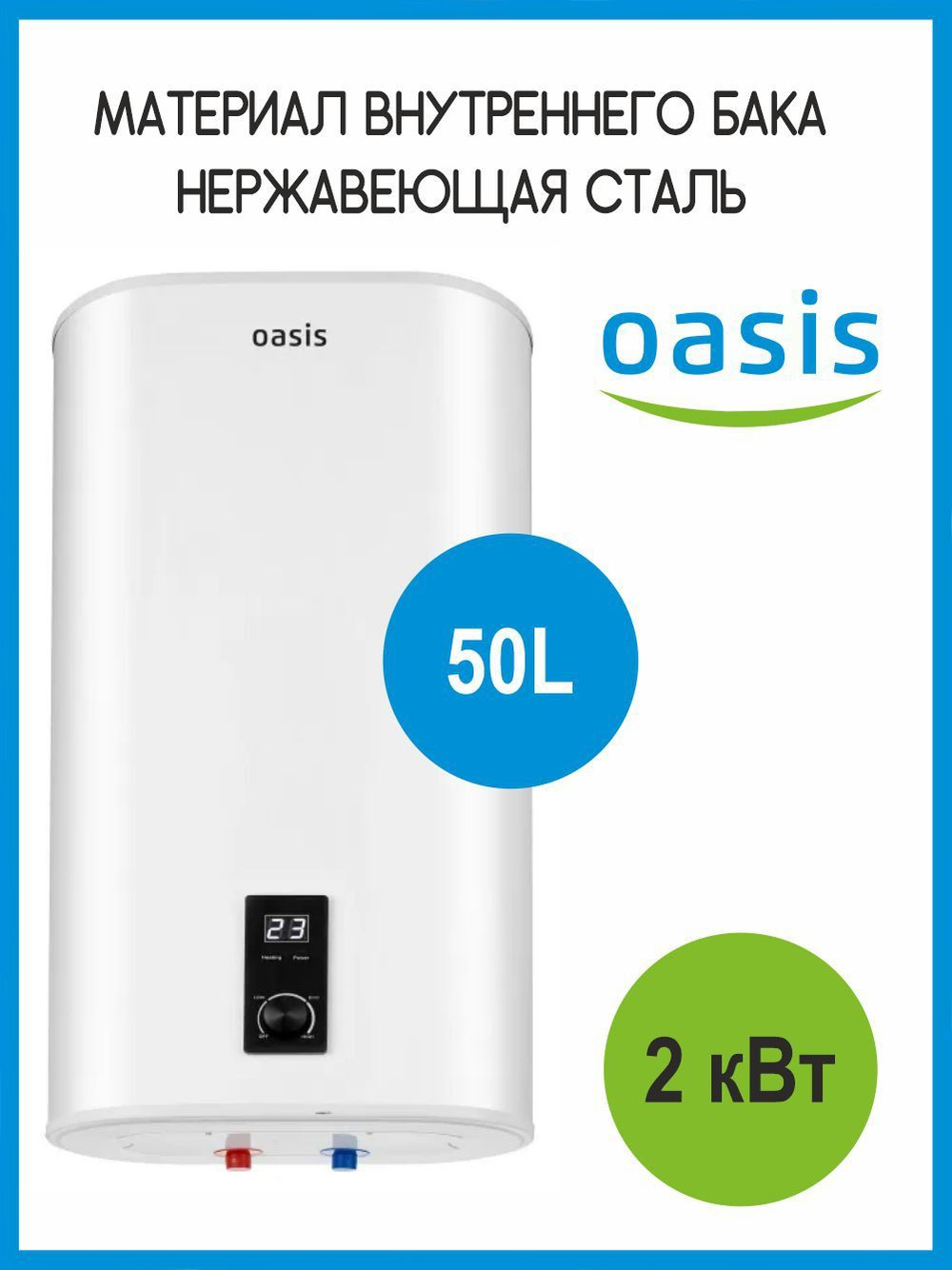 Водонагреватель 50 л. электрический накопительный Oasis D-50 плоский