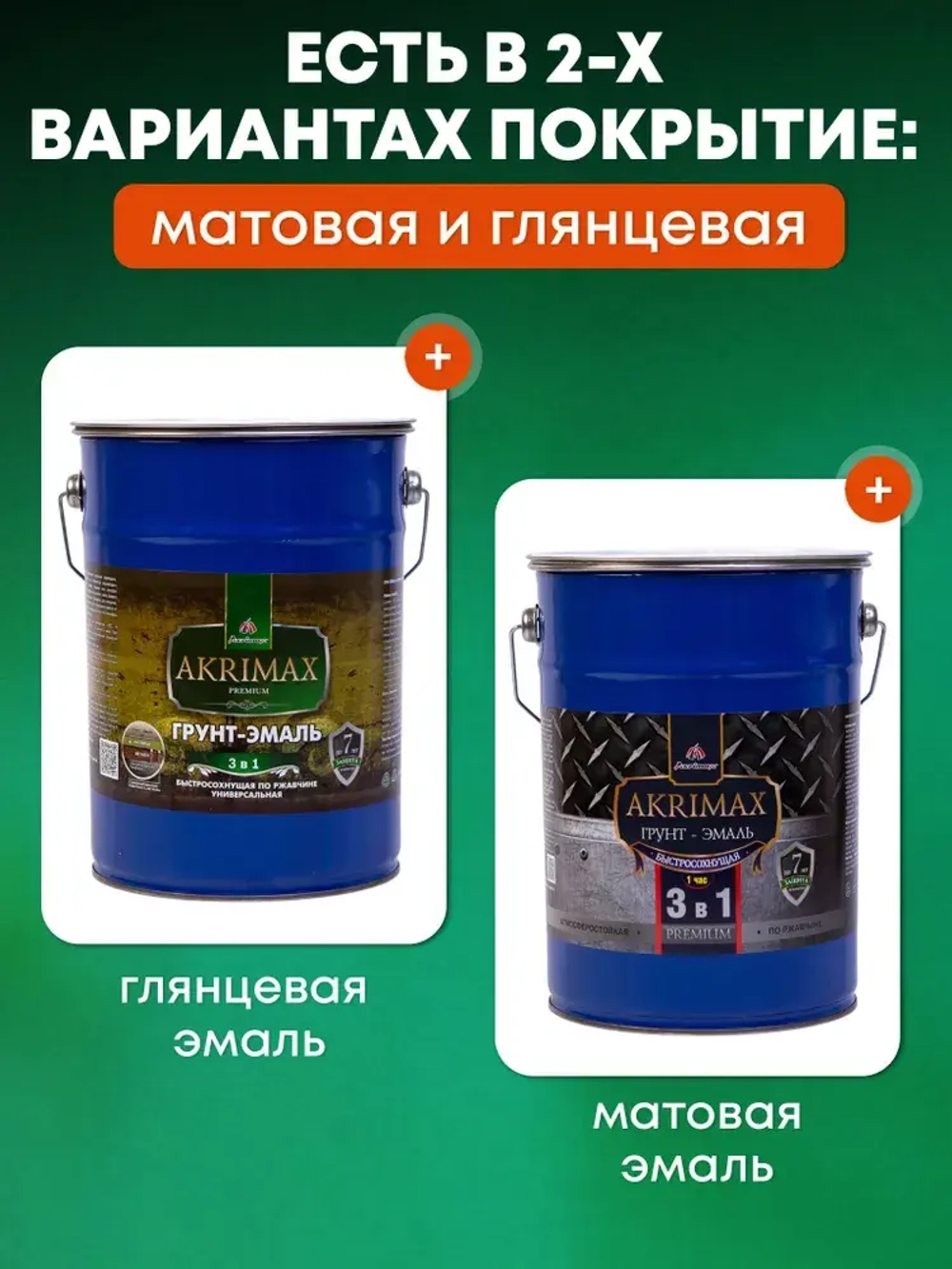 Грунт-эмаль по ржавчине 3 в 1, Краска по металлу, быстросохнущая 6 кг AKRIMAX-PREMIUM, глянцевое покрытие, черная