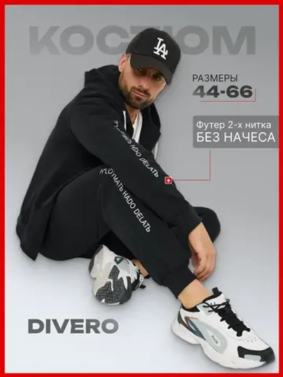 Спортивный костюм без начеса на молнии