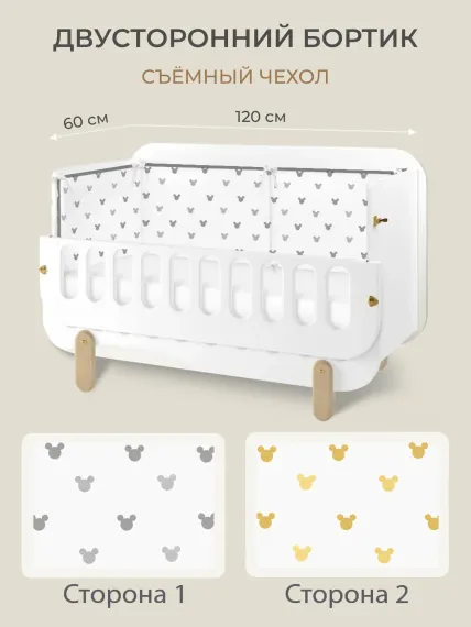 Бортик в кроватку Dr. Hygge HG210302/ГР3