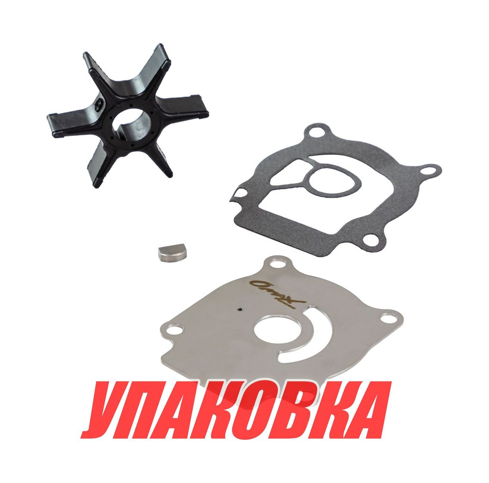 Ремкомплект помпы Suzuki DT25-30, Omax (упаковка из 10 шт.)