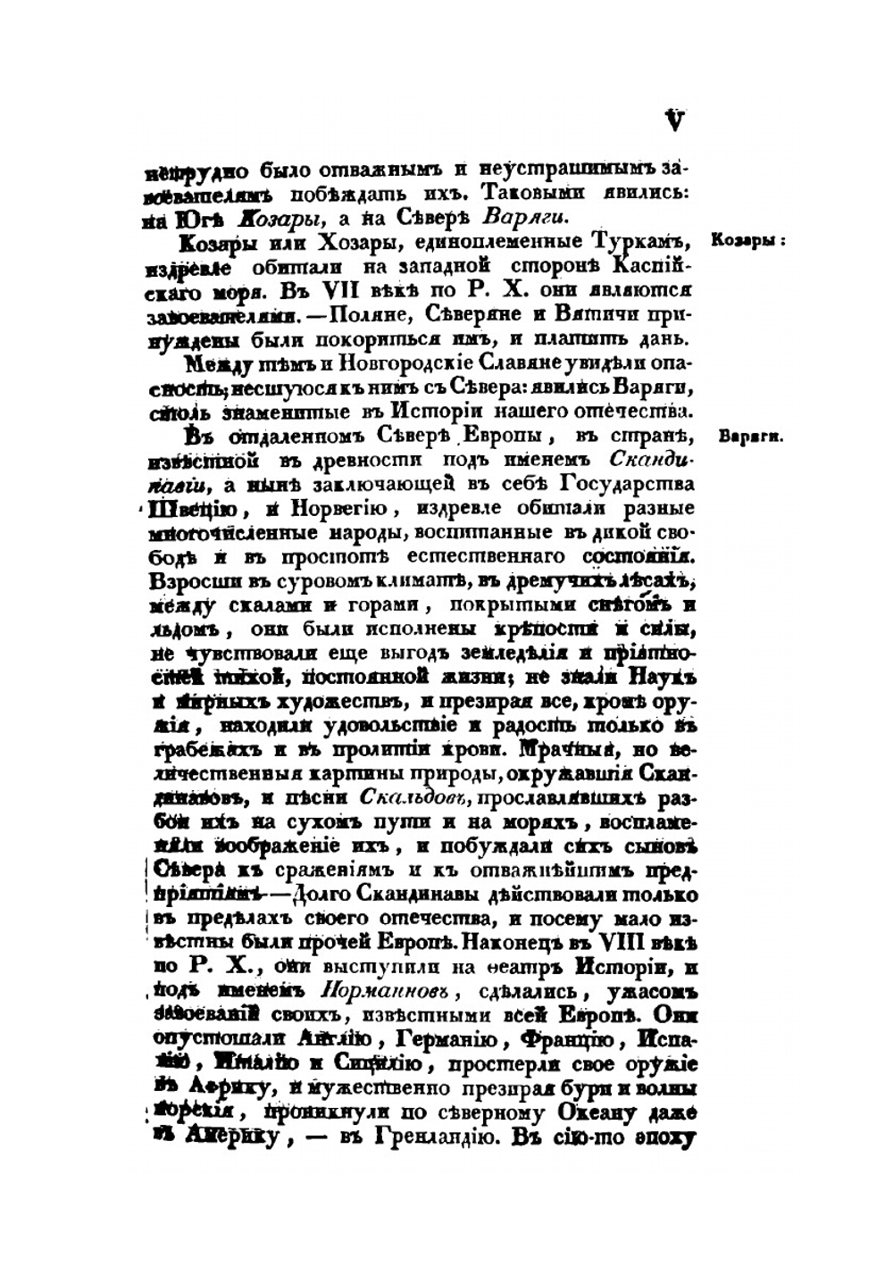 Начертание истории государства Российского | И.К. Кайданов