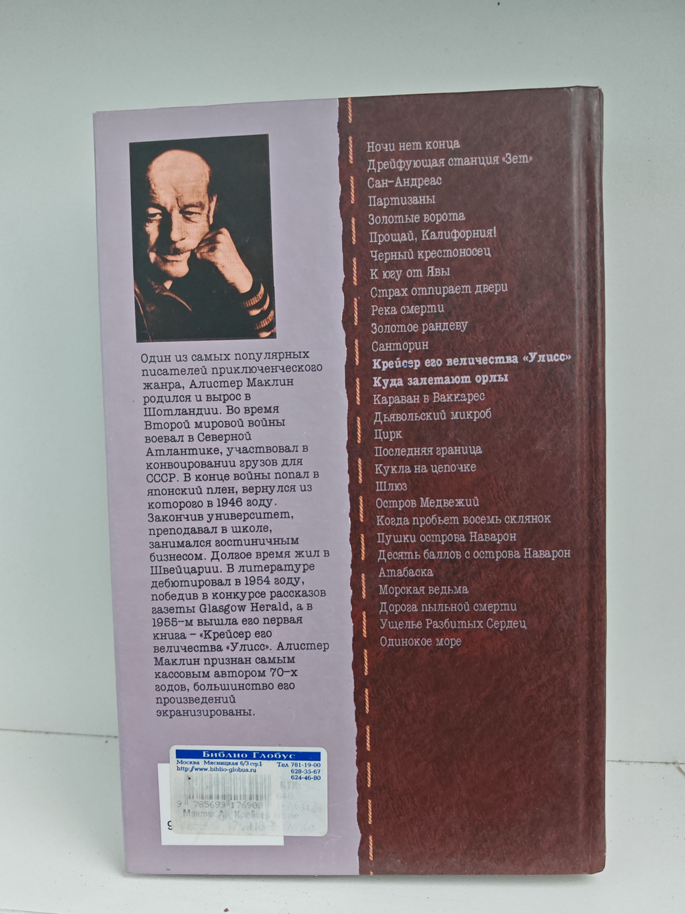 Крейсер Его Величества "Улисс". Куда залетают орлы