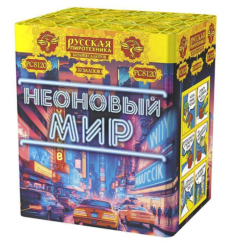 Батарея салютов "Неоновый мир" (1,1 х 20)