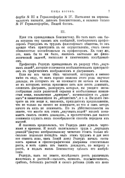 Пища богов. Фантастическая повесть | Уэллс Герберт Джордж