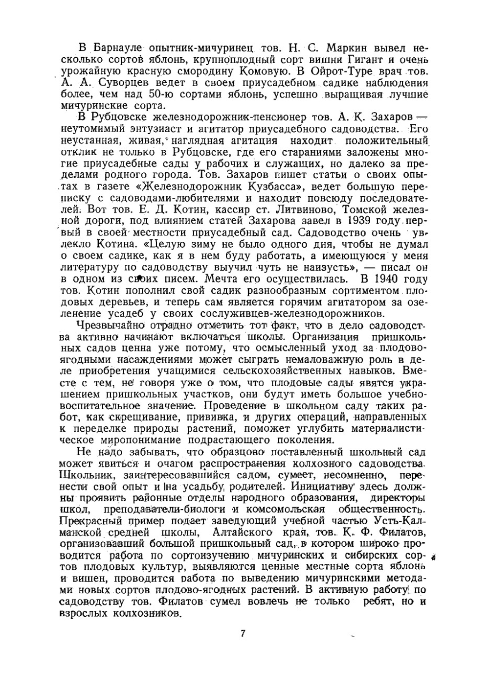 Плодоводство в Сибири | Лисавенко Михаил Афанасьевич