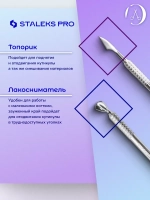 Лопатка маникюрная EXPERT 52 TYPE 2