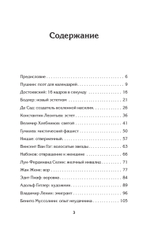Священные монстры