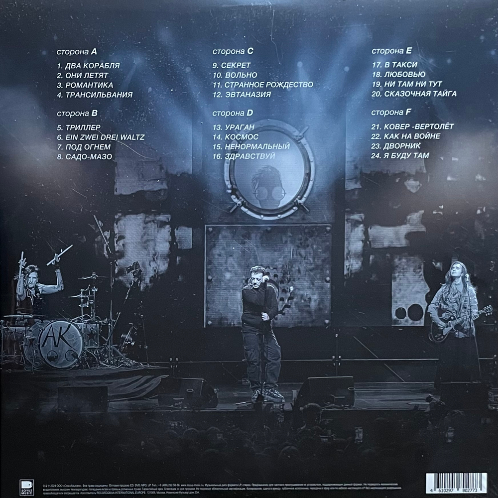 Глеб Самойлов ‎– Агата Кристи 35 (17.11.2023 Live in 1930) 3LP (Россия 2025г.)