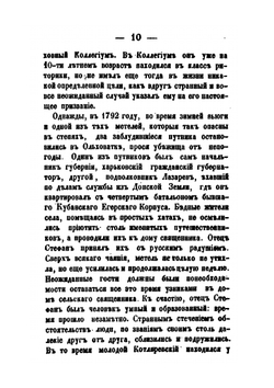 Биография генерала Котляревского | В. Соллогуб