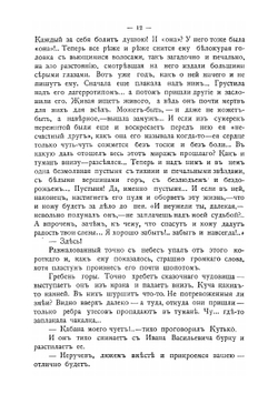 Рыцари гор | Немирович-Данченко Василий Иванович