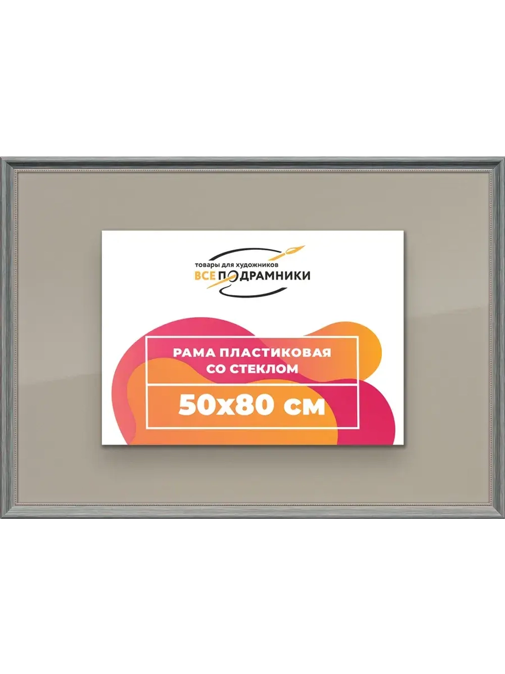 Рамка для постера и фотографий 50x80