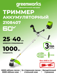 Аккумуляторный триммер Greenworks GD60BCB, 60v, 40 см, (2108407), без АКБ и ЗУ