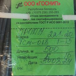 ПРППМ провод