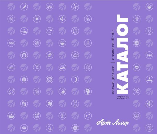 Каталог косметики "Арт Лайф"