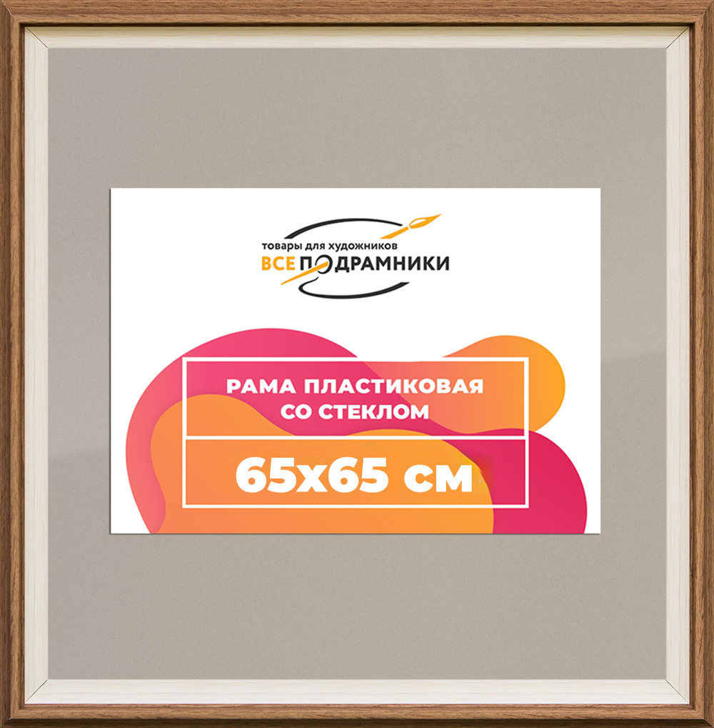 Рамка 65x65 для постера и фотографий RPS1224315-05(Q62)