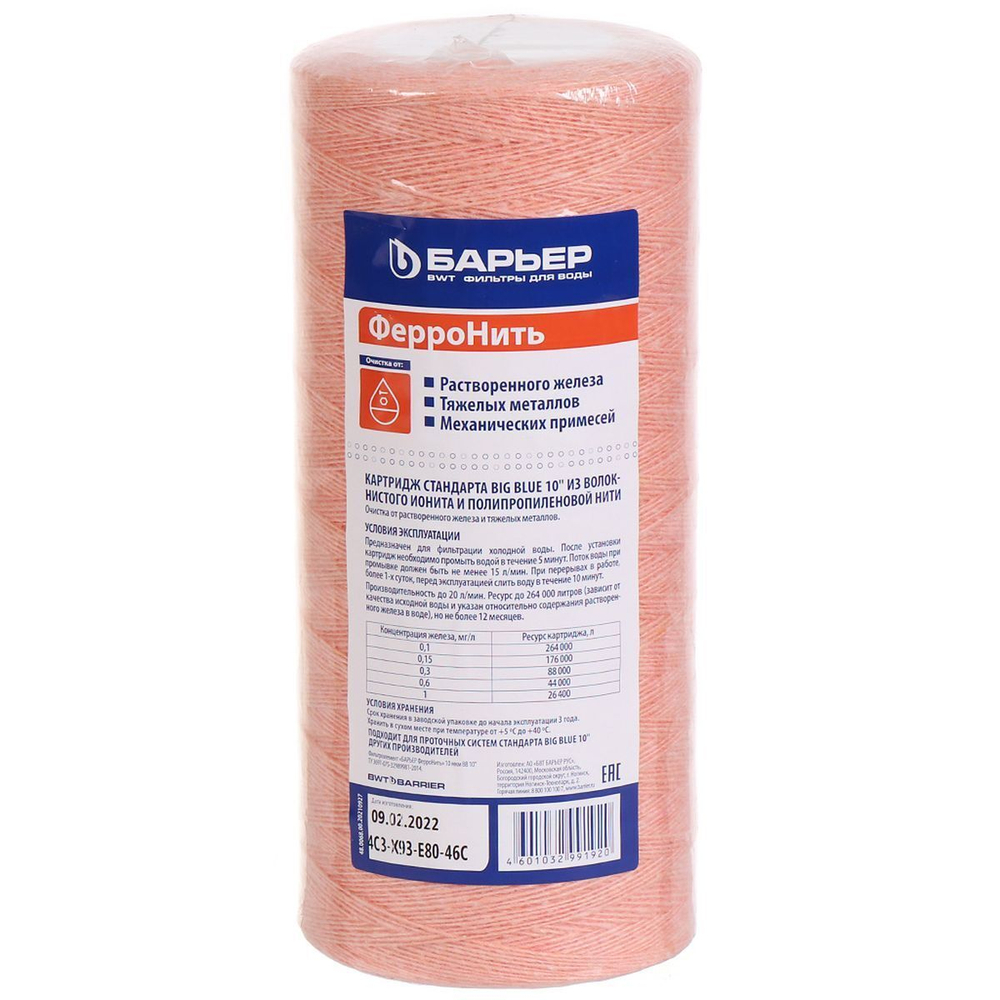 Картридж сменный Барьер, Профи ФерроНить ВВ10, Р442Р01, 10 мкм