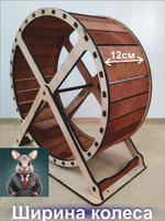 Беговое колесо для грызуна 30см