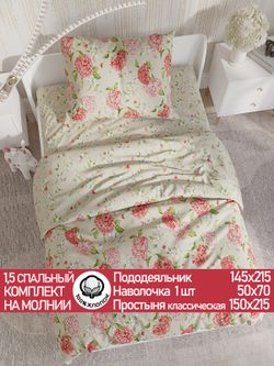Постельное белье перкаль Сказка "Гортензия/Жасмин" 1,5-сп Наволочка 50х70 см 1 шт Простынь 150x215 см Пододеяльник 145x215 см