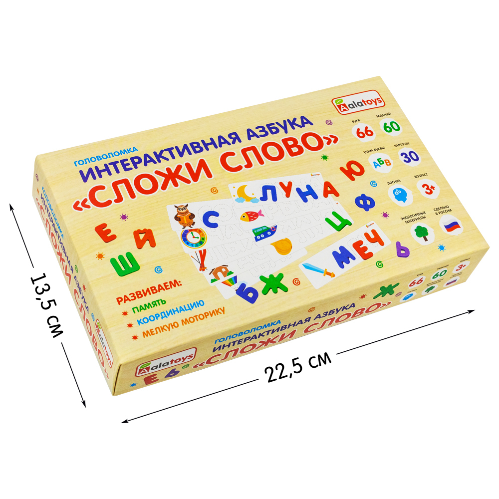 Интерактивная азбука "Сложи слово"