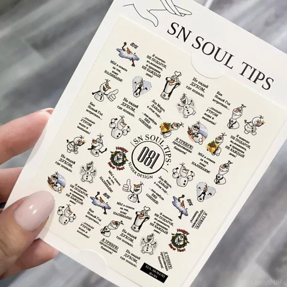 SN SOUL TIPS Слайдер №081 (на любой фон)