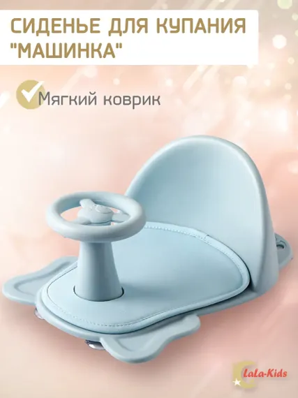 Стульчик для купания LaLa-Kids детский на присосках - Машинка