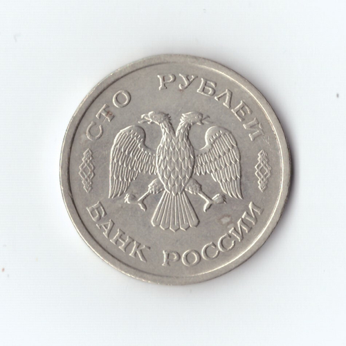 100 рублей 1993 г. ММД XF
