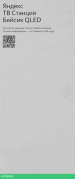 Телевизор QLED Yandex 43" ТВ Станция Бейсик
